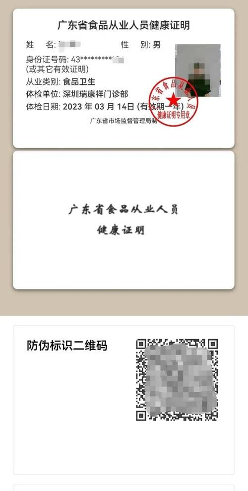 2024年深圳健康证怎么网上预约