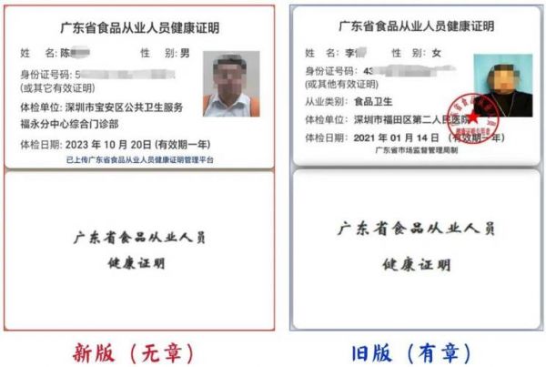 2024年深圳健康证怎么网上预约