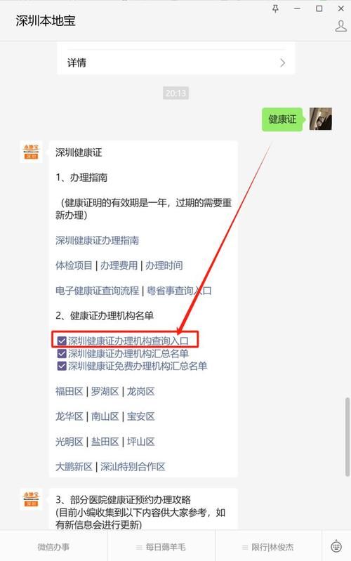 2024年深圳健康证怎么网上预约