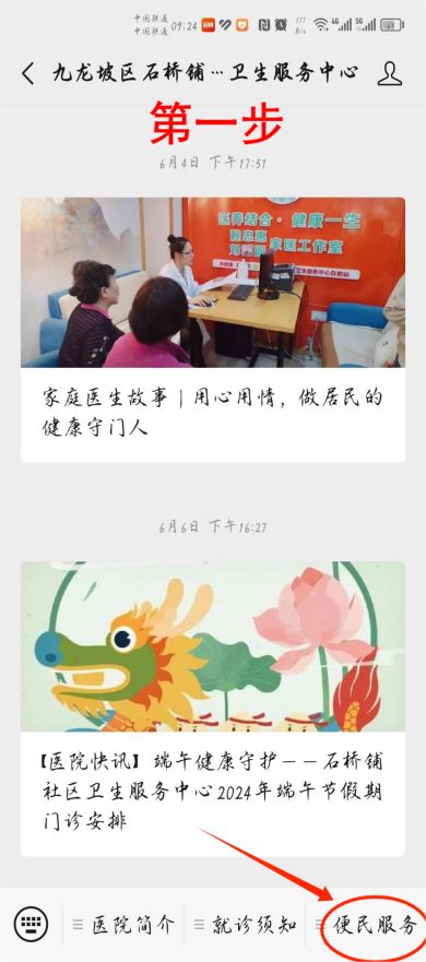 重庆九龙坡区石桥铺社区卫生服务中心健康证办理指南