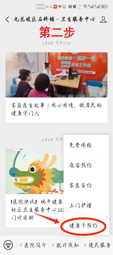 重庆九龙坡区石桥铺社区卫生服务中心健康证办理指南