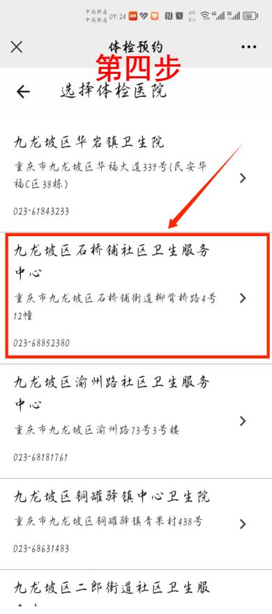 重庆九龙坡区石桥铺社区卫生服务中心健康证办理指南