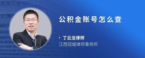 公積金賬號怎么查