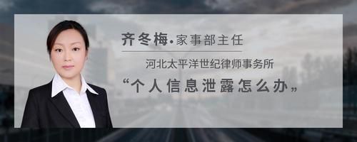 個人信息泄露怎么辦