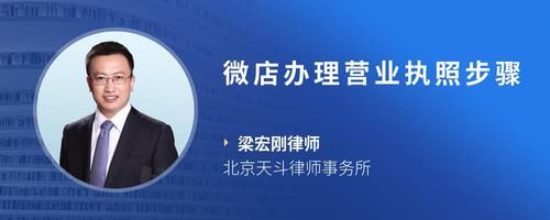 微店辦理營業(yè)執(zhí)照步驟