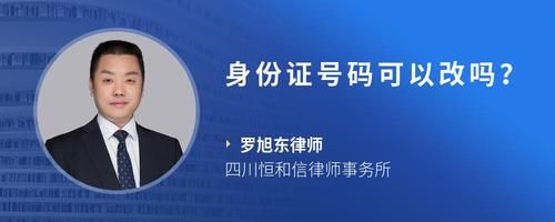 身份证号码可以改吗？