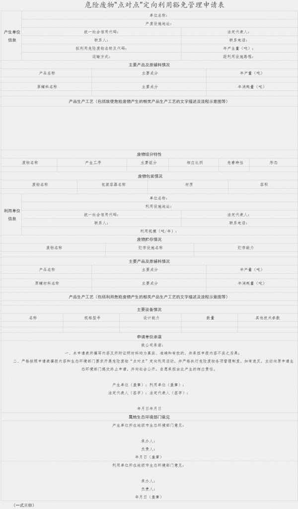 寧夏：《關于進一步優(yōu)化固體廢物環(huán)境監(jiān)管提升固體廢物利用處置水平的若干措施》發(fā)布！