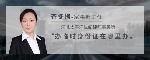 辦臨時(shí)身份證在哪里辦