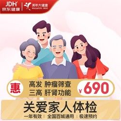 health 100 美年大健康 體檢套餐男性女士青中老年全國通用 關(guān)愛家人套餐 男女通用