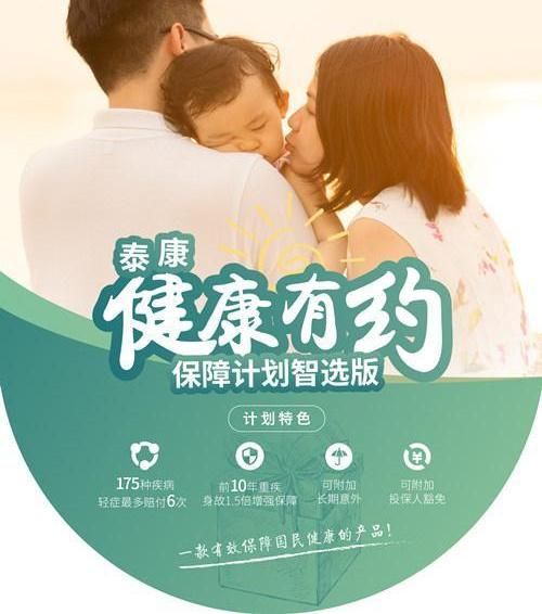 泰康惠健康重大疾病保險(xiǎn)怎么樣？影響保費(fèi)的因素有哪些？