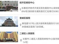 長(zhǎng)春健康證辦理地點(diǎn)匯總