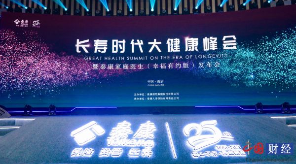 健康相伴 幸福有約——泰康家庭醫(yī)生（幸福有約版）服務(wù)正式發(fā)布