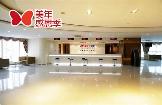 上海美年大健康體檢中心(楊浦五角場分院)