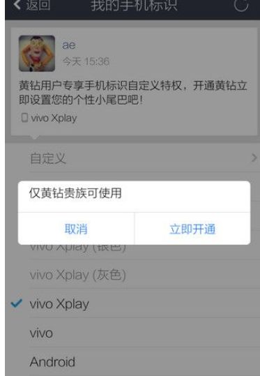 QQ設置顯示手機型號的簡單操作