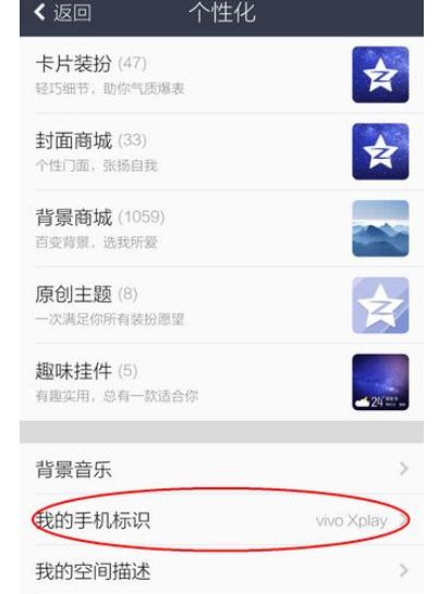 QQ設置顯示手機型號的簡單操作
