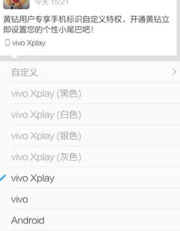 QQ設置顯示手機型號的簡單操作