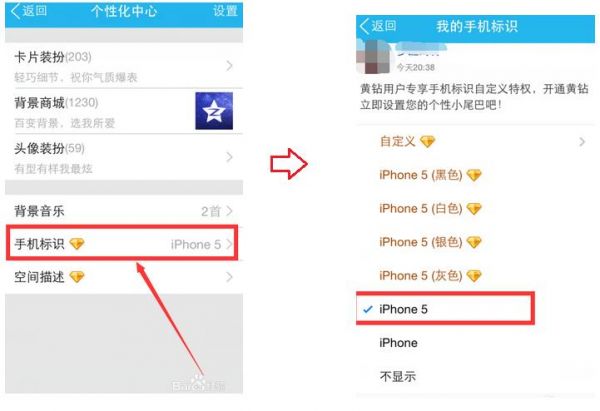 手机QQ空间怎么设置手机型号显示出来