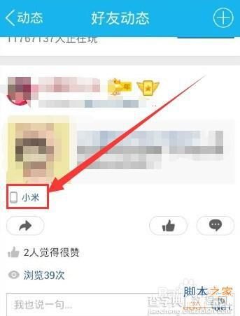 手機(jī)QQ空間說說如何顯示手機(jī)型號(hào)?4