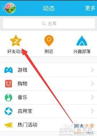 手機(jī)QQ空間說說如何顯示手機(jī)型號(hào)?3