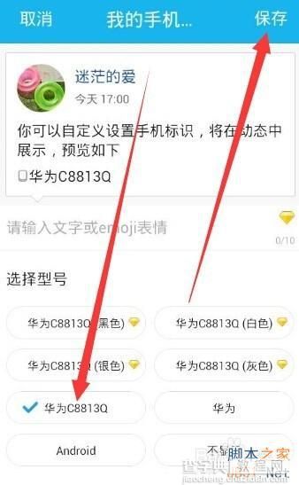 手機(jī)QQ空間說說如何顯示手機(jī)型號(hào)?9