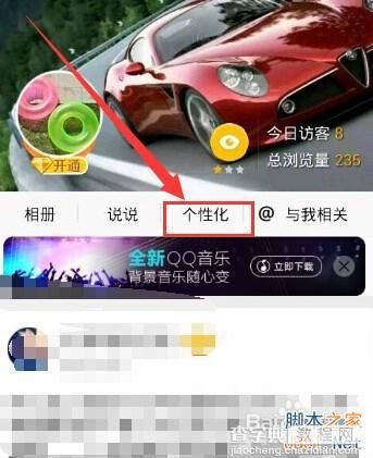 手機(jī)QQ空間說說如何顯示手機(jī)型號(hào)?7
