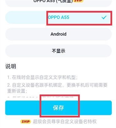 《QQ》手机型号在线怎么设置？