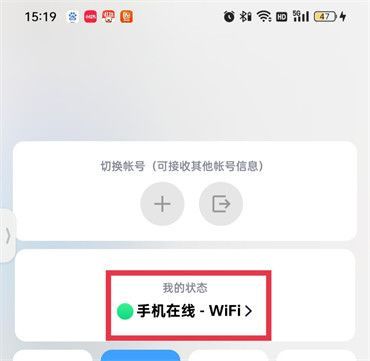 《QQ》手机型号在线怎么设置？