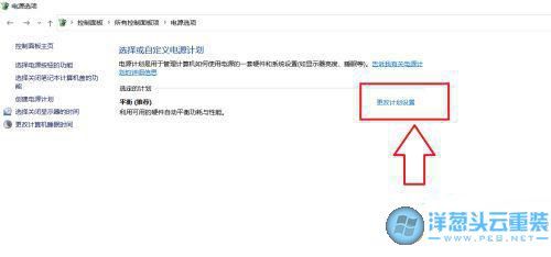 點擊更改電源設(shè)置選項