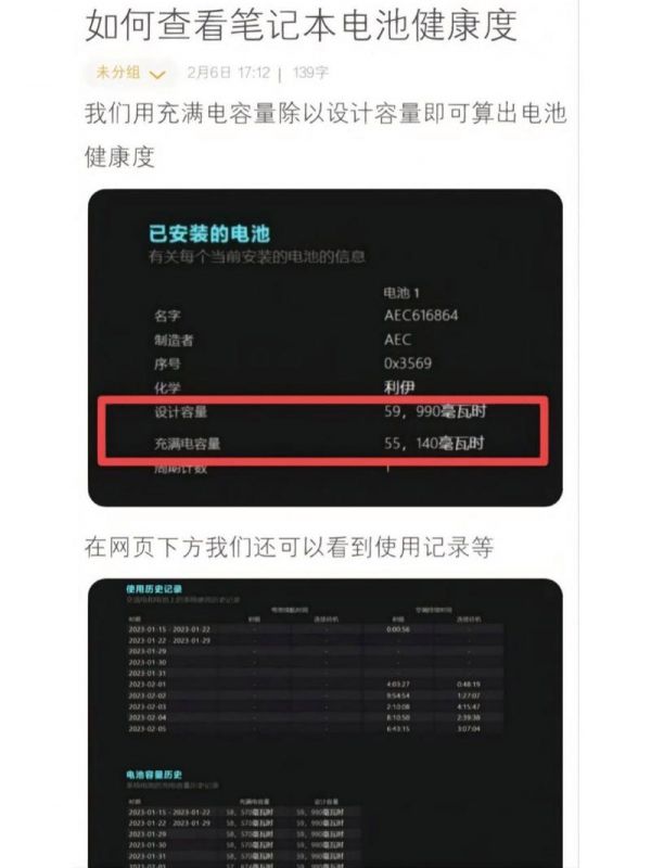 win11筆記本電池健康度怎么查看？
