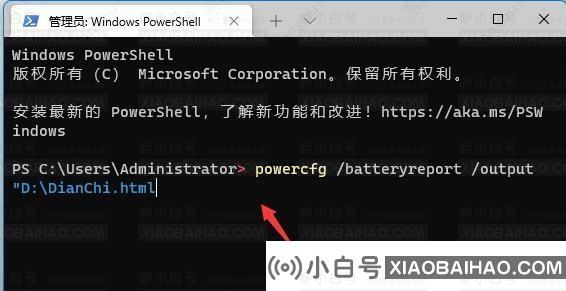 win11如何檢查電池健康狀況？-小白號(hào)