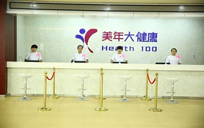太原美年大健康体检中心（漪汾分院）