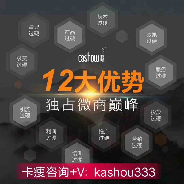 卡瘦微商12大優(yōu)勢(shì)