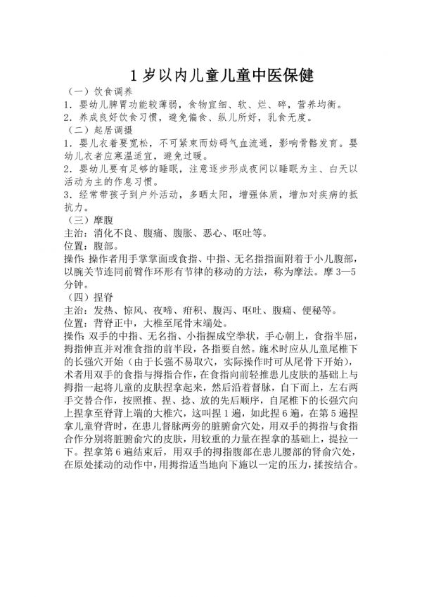 中醫(yī)兒童保健處方.doc_第1頁
