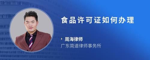 食品許可證如何辦理