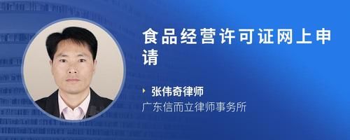 食品经营许可证网上申请