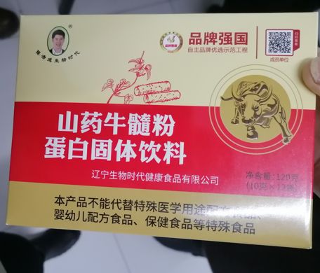 陳浩成生物時(shí)代山藥牛髓粉蛋白固體飲料