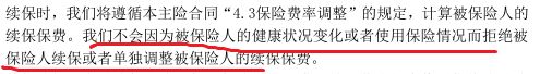 平安E生保续保