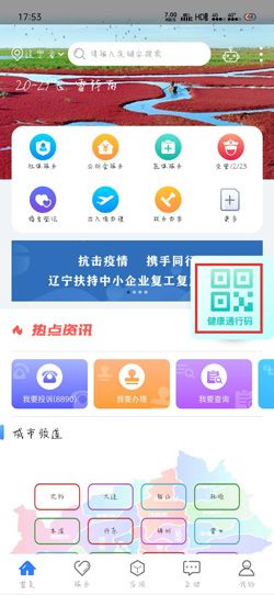 辽事通健康码怎么切换另一个人