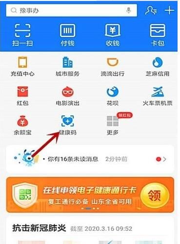 支付宝健康码怎么切换另一个人 支付宝健康码切换另一个人的操作步骤截图