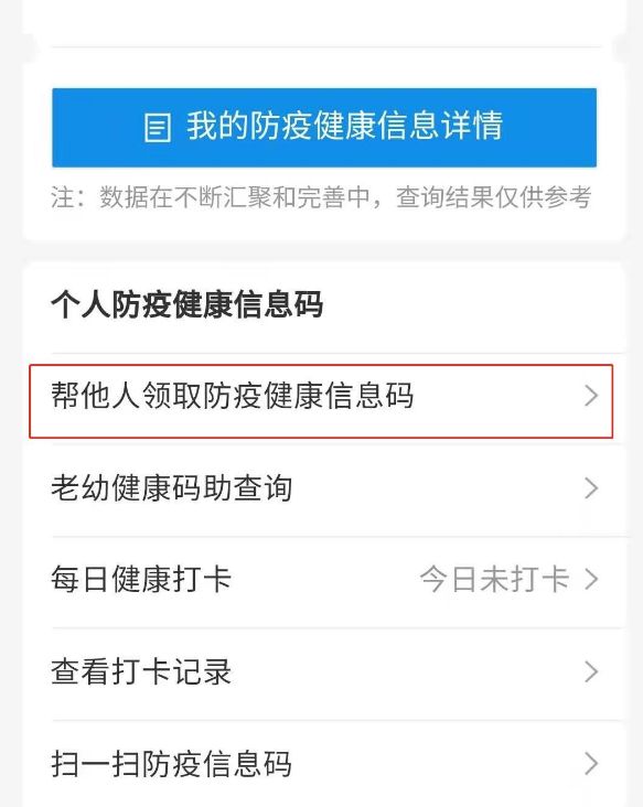 支付宝健康码怎么替他人申领 支付宝健康码切换其它用户方法截图