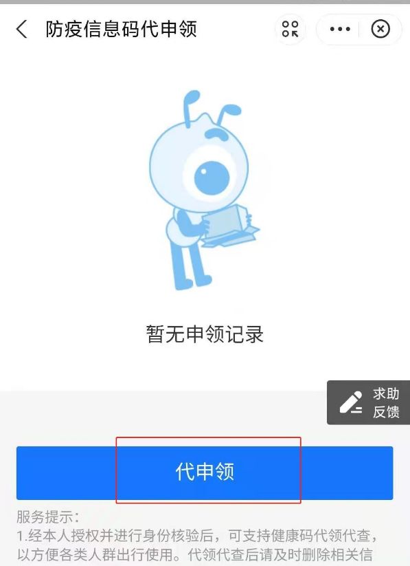 支付宝健康码怎么替他人申领 支付宝健康码切换其它用户方法截图
