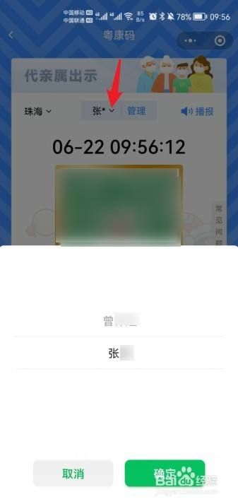 粤康码不是本人怎么更改