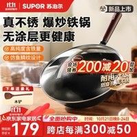蘇泊爾（SUPOR）鐵鍋精鐵真不銹爆炒鐵鍋家用炒鍋無涂層錘紋物理防粘鐵鍋明火專用 【85%選擇】2-4人鐵鍋- 32cm