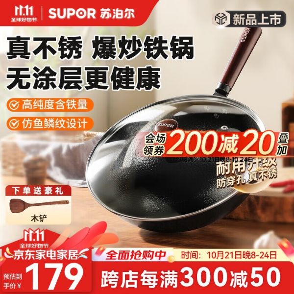 蘇泊爾真不銹爆炒鐵鍋102元秒殺！