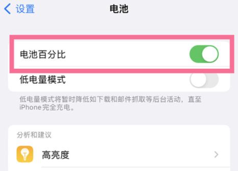 iOS16怎么設(shè)置電量百分比 iOS16電池健康度嚴(yán)重下降怎么辦