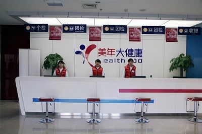 北京美年大健康(太陽宮分院)體檢中心