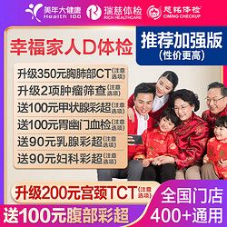 美年大健康 幸福家人D體檢 美年標準版