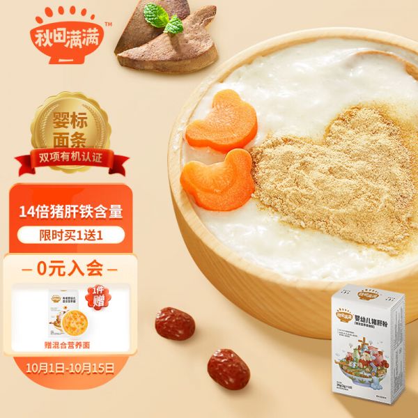 秋田滿滿 嬰幼兒豬肝粉30g嬰兒6個(gè)月以上寶寶輔食拌飯料調(diào)味料無(wú)食用鹽添加粉