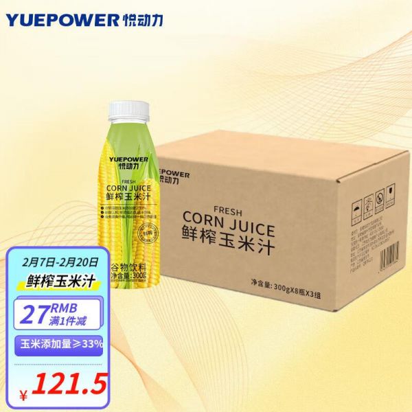 悅動(dòng)力鮮榨玉米汁飲料 NFC現(xiàn)榨代餐果蔬汁 300g*24瓶 整箱 山姆同系列