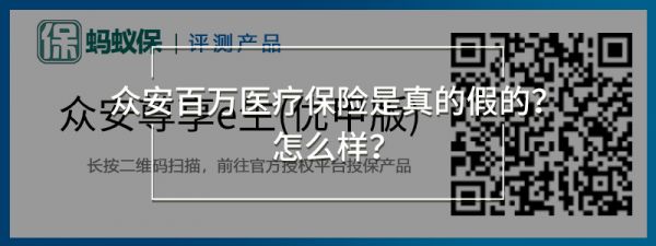 众安尊享e生(优甲版).jpg